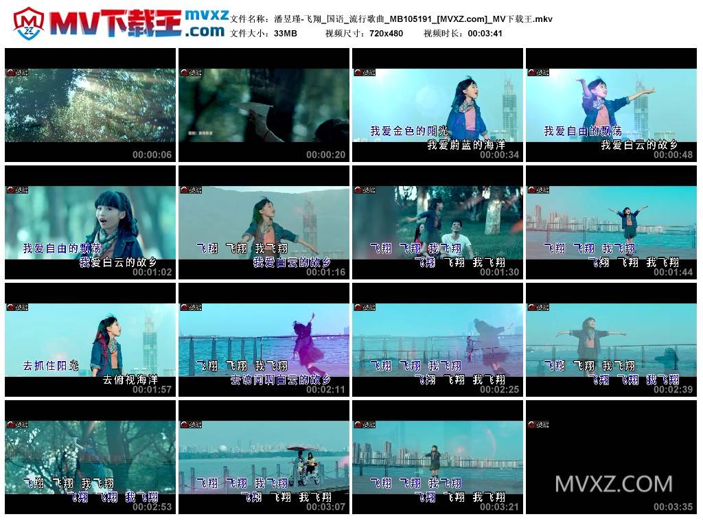 潘昱瑾-飞翔_国语_流行歌曲_MB105191